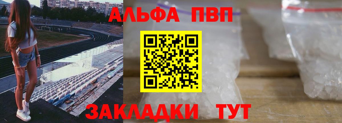 A PVP  A PVP Crystall  Вход с VPN  Alpha-PVP крисы CK  Фрязино 