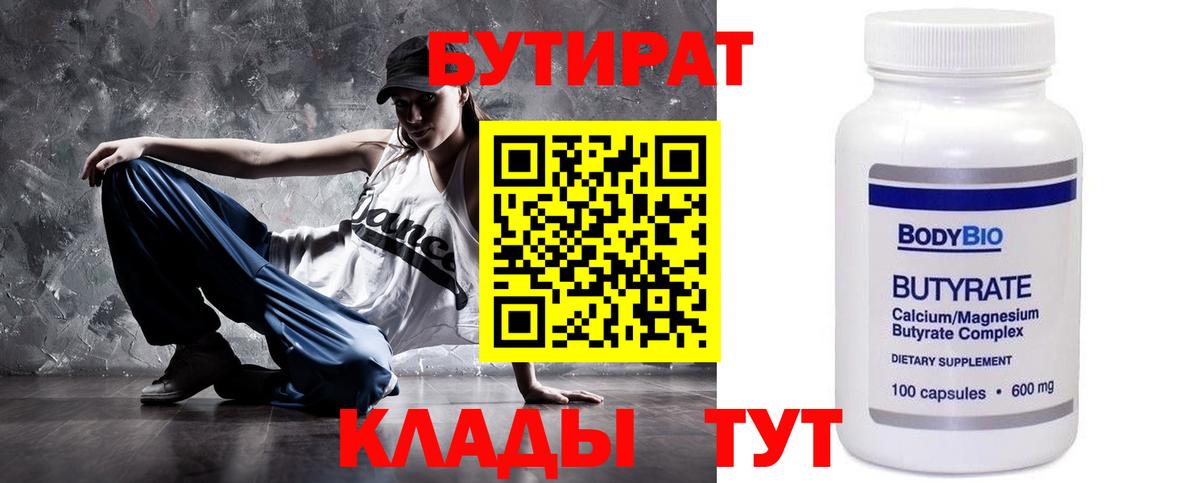 БУТИРАТ оксана Фрязино