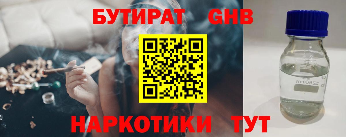 Фрязино  БУТИРАТ жидкий экстази  Бутират  Вход с VPN 