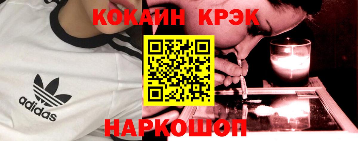 Фрязино  КОКАИН  Вход с VPN  Cocaine FishScale  Кокаин Эквадор 