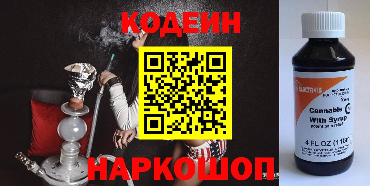 Кодеин напиток Lean (лин)  Кодеиновый сироп Lean напиток Lean (лин)  где купить наркотик  Вход с VPN  Фрязино 