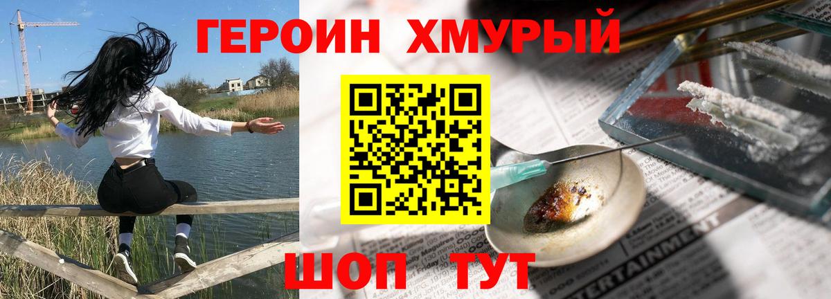 Фрязино  ГЕРОИН афганец  Героин  Вход с VPN 