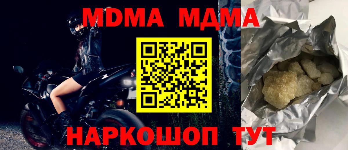 МДМА  MDMA кристаллы  Вход с VPN  Фрязино  MDMA Molly 