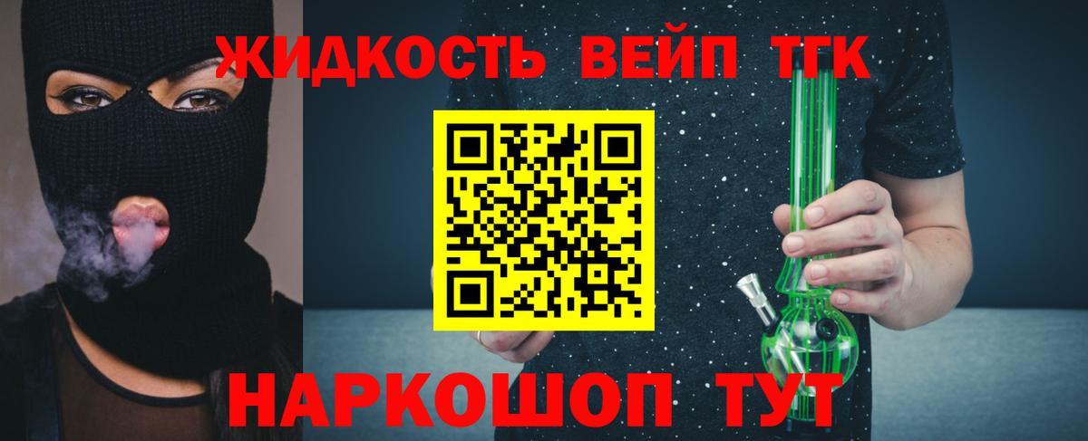 ТГК жижа  Вход с VPN  Фрязино 